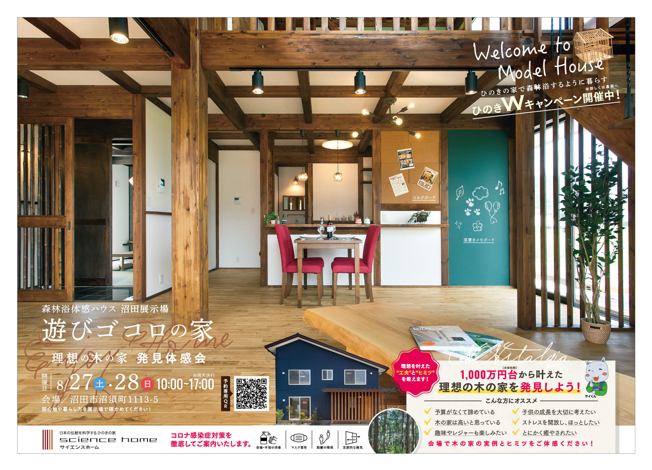 沼田展示場にて「理想の木の家 発見体感会」を開催いたします!! アイキャッチ画像