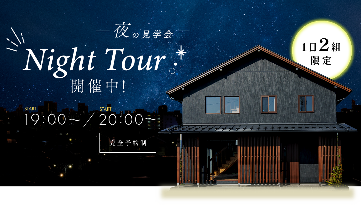 【夜の見学会 ～Night Tour～】インダストリアルデザインを基調とした「カッコ可愛い家」 アイキャッチ画像