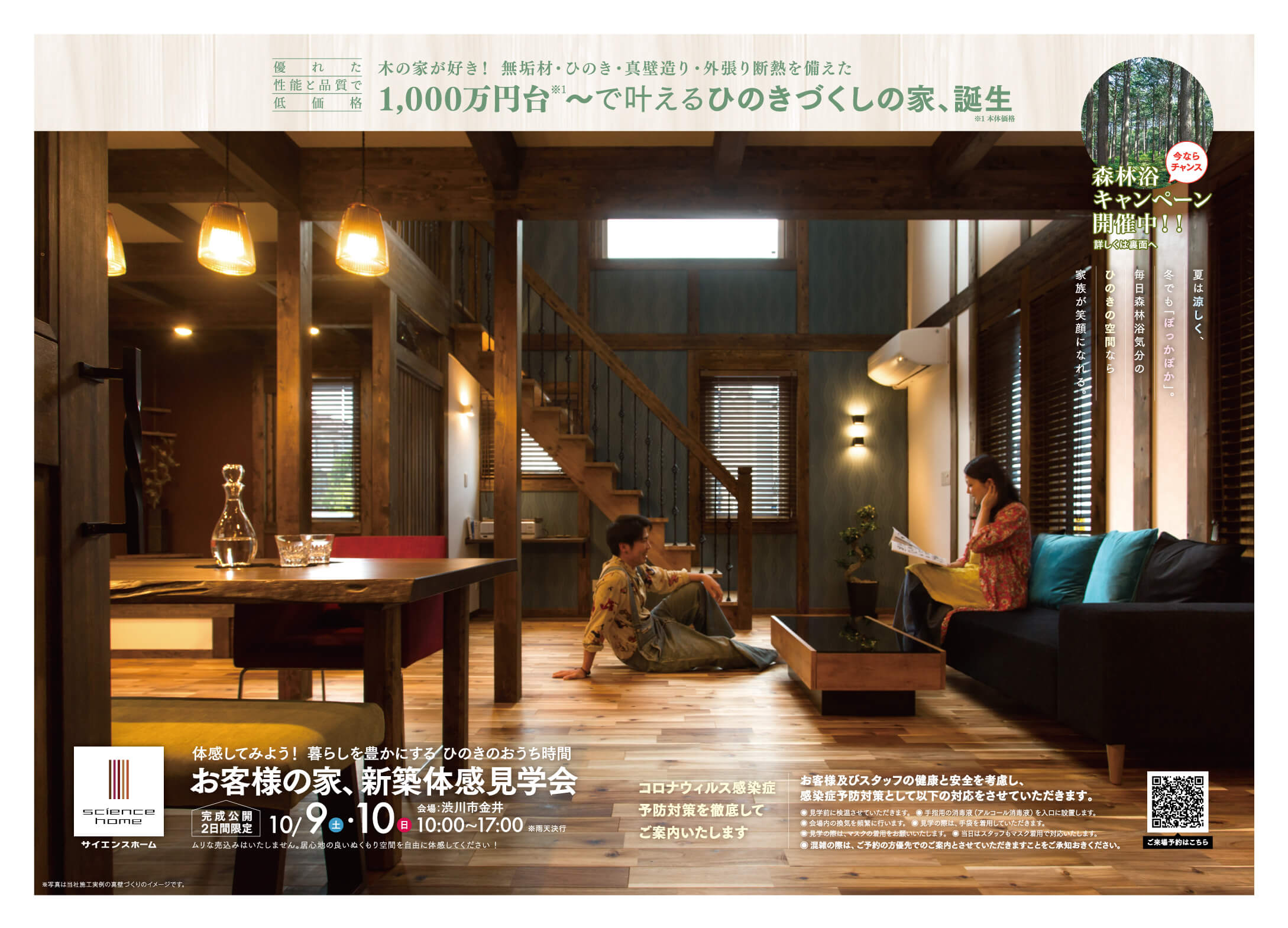 群馬県渋川市にて「お客様の家、新築体感見学会」を開催いたします！！ アイキャッチ画像