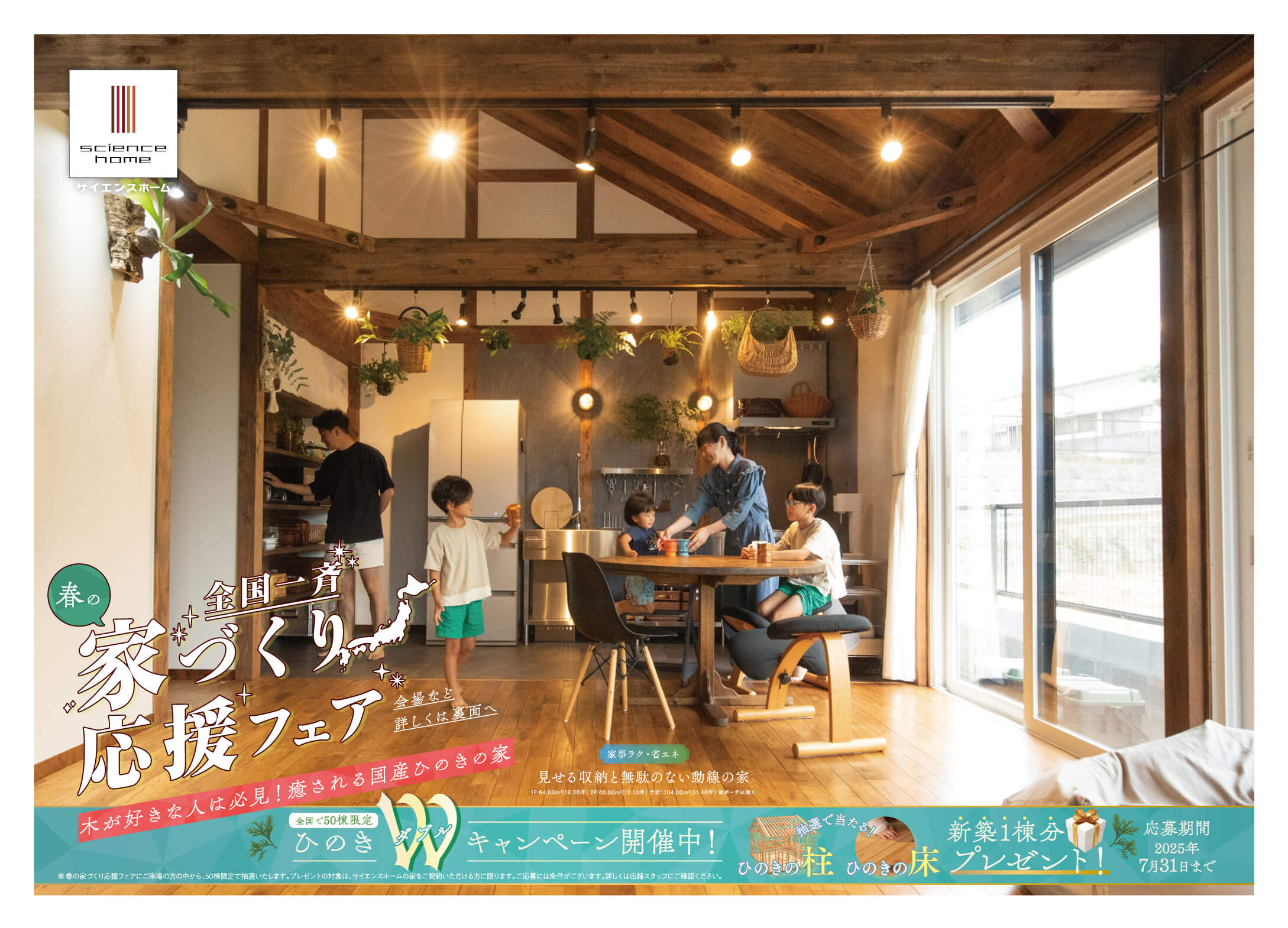 ～ 全国一斉 春の家づくり応援フェア ～ 画像