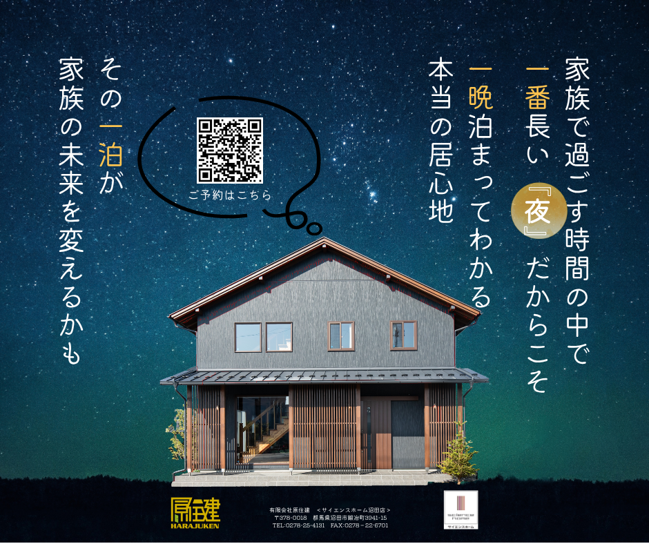 『ひのきのおうちで、おためし暮らし。』　—家族の「こんな暮らし、いいな」を体感する一晩— アイキャッチ画像