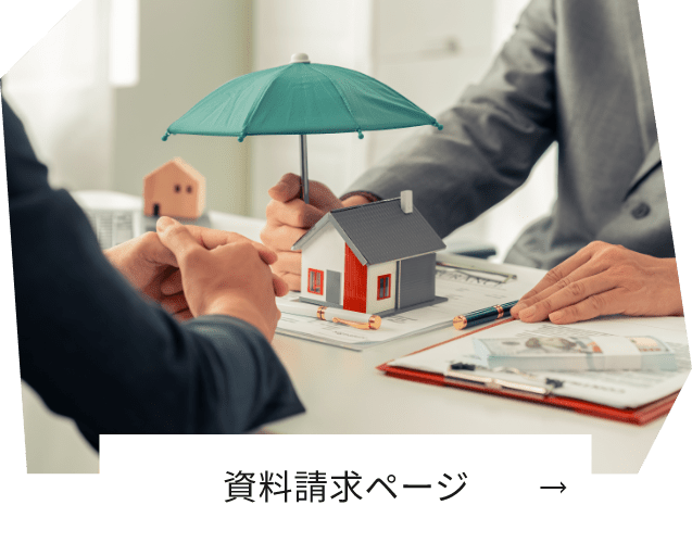 資料請求ページ