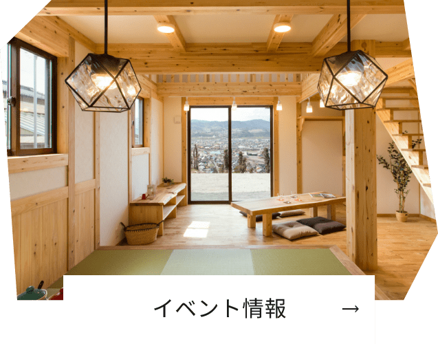 イベント情報