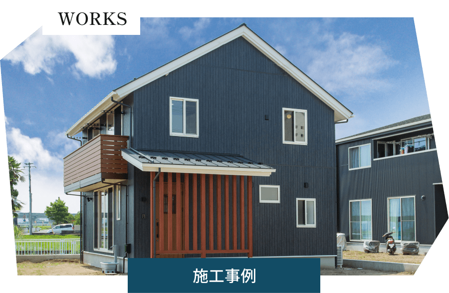施工事例