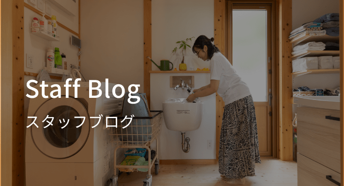 スタッフブログ