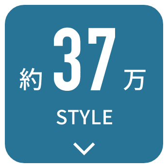 約37万 STYLE