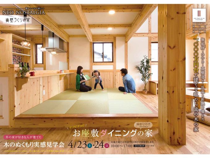 群馬県沼田市にて「木のぬくもり実感見学会」開催いたします!! アイキャッチ画像