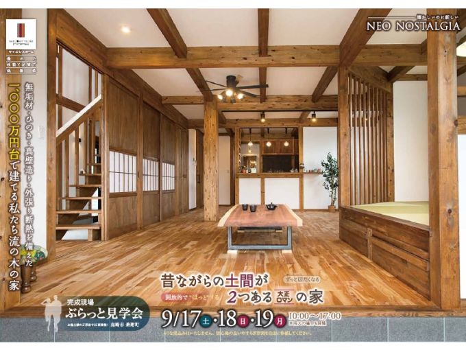 群馬県高崎市にて「完成現場 ぶらっと見学会」を開催致します！！ アイキャッチ画像