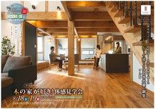 群馬県利根郡みなかみ町月夜野にて「完成現場　ぶらっと見学会」を開催致します!! アイキャッチ画像