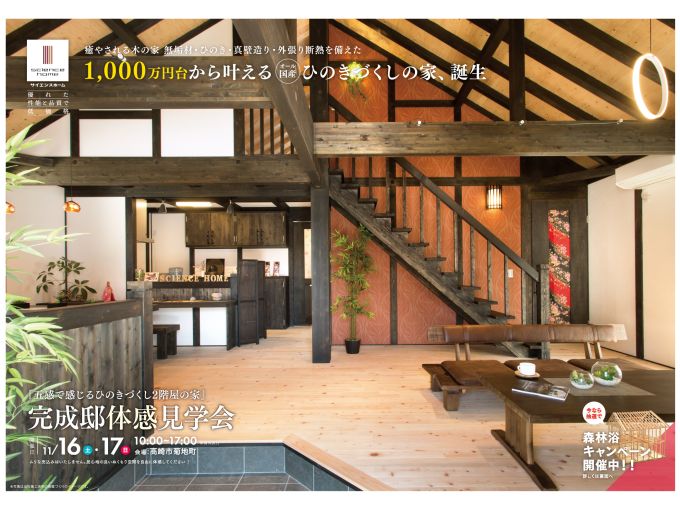 群馬県高崎市菊地町にて「完成邸体感内覧会」を開催致します!! アイキャッチ画像