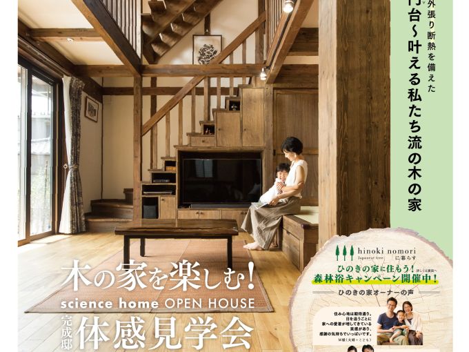 群馬県高崎市下豊岡町にて「木の家を楽しむ！完成邸体感見学会」を開催いたします！！ アイキャッチ画像