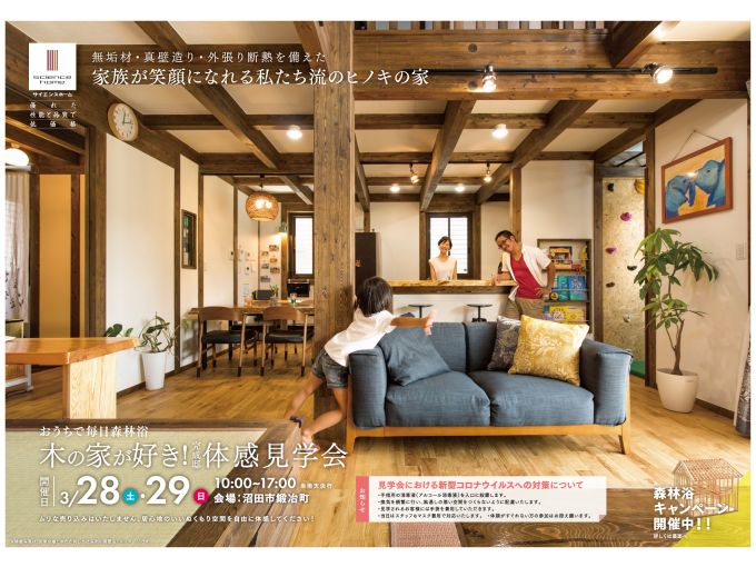 群馬県沼田市鍛冶町にて「完成邸体感内覧会」を開催致します!! アイキャッチ画像