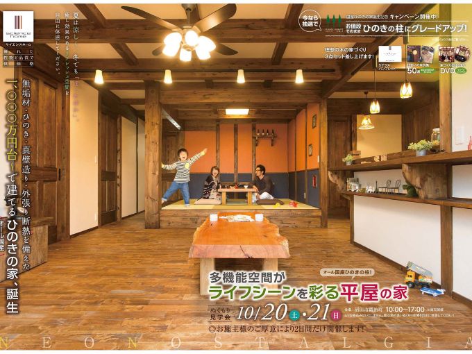 群馬県沼田市鍛冶町にて「完成邸体感内覧会」を開催致します!! アイキャッチ画像