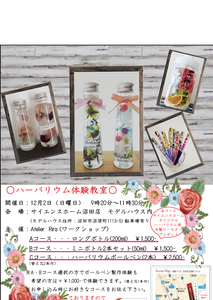 今、話題の「ハーバリウム製作体験教室」を開催致します!! アイキャッチ画像