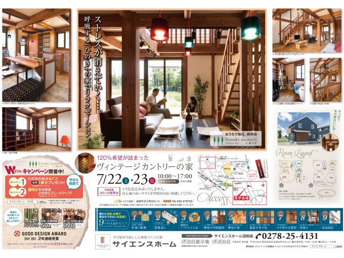 群馬県高崎市浜川町にて「完成現場　ぶらっと見学会」を開催いたします!! アイキャッチ画像