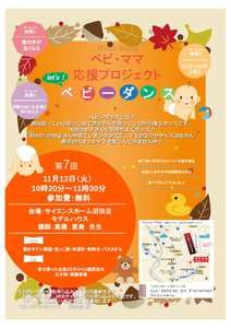 ベビ・ママ応援プロジェクト!!赤ちゃんと一緒にレッツ、ベビーダンス♪　（第七回） アイキャッチ画像