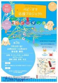 ベビ・ママ応援プロジェクト!!赤ちゃんと一緒にレッツ、ベビーダンス♪　（第三回） アイキャッチ画像