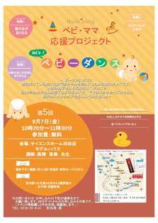 ベビ・ママ応援プロジェクト!!赤ちゃんと一緒にレッツ、ベビーダンス♪　（第五回） アイキャッチ画像