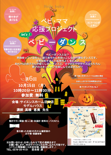 ベビ・ママ応援プロジェクト!!赤ちゃんと一緒にレッツ、ベビーダンス♪　（第六回） アイキャッチ画像