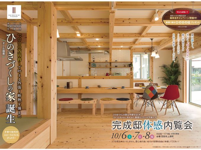 群馬県沼田市上原町にて「完成邸体感内覧会」を開催致します!! アイキャッチ画像