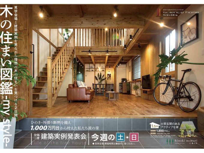 群馬県沼田市、沼田モデルハウスにて「春の全国一斉実例大発表会（見学会）」を開催致します!! アイキャッチ画像