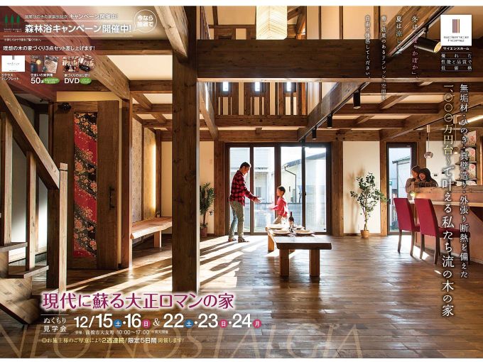 群馬県前橋市大友町にて「完成邸体感内覧会」を開催致します!! アイキャッチ画像