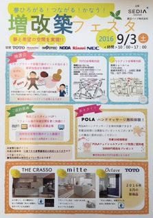 夢ひろがる!つながる!かなう!　増改築フェスタ!! アイキャッチ画像