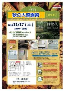 企画、盛り沢山!!　秋の大感謝祭を開催致します♪　豪華賞品Getのチャンスも!? アイキャッチ画像