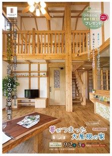 群馬県利根郡みなかみ町にて「完成現場　ぶらっと見学会」を開催いたします!! アイキャッチ画像