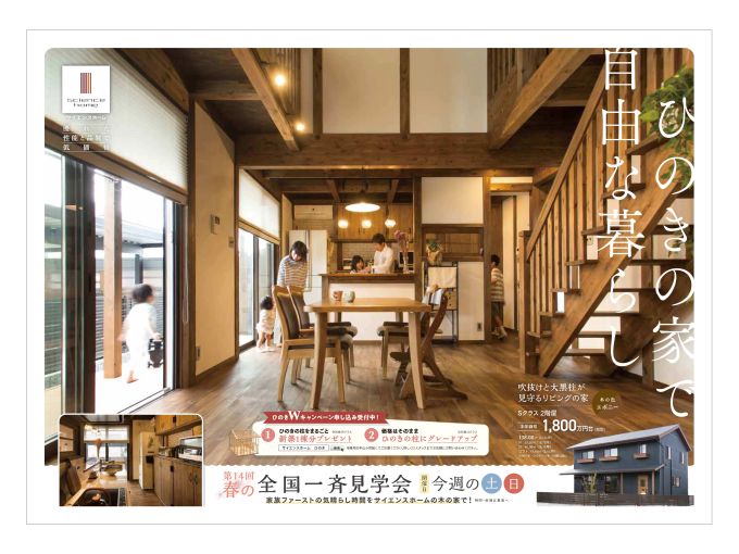 群馬県沼田市、沼田展示場にて「第14回 春の全国一斉見学会」を開催致します!! アイキャッチ画像