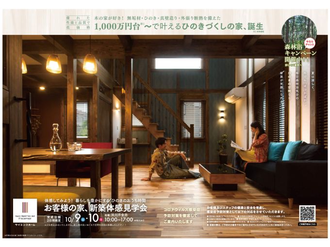 群馬県渋川市にて「お客様の家、新築体感見学会」を開催いたします！！ アイキャッチ画像