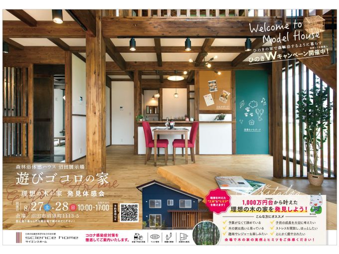 沼田展示場にて「理想の木の家 発見体感会」を開催いたします!! アイキャッチ画像