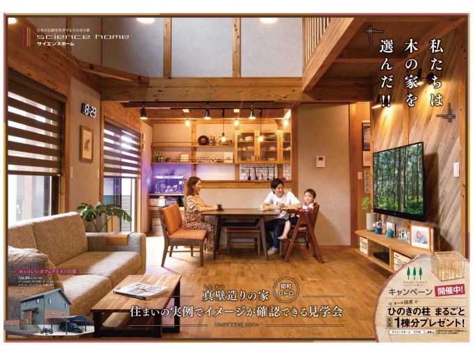 群馬県沼田市、沼田展示場にて「秋の全国一斉見学会」を開催致します!! アイキャッチ画像