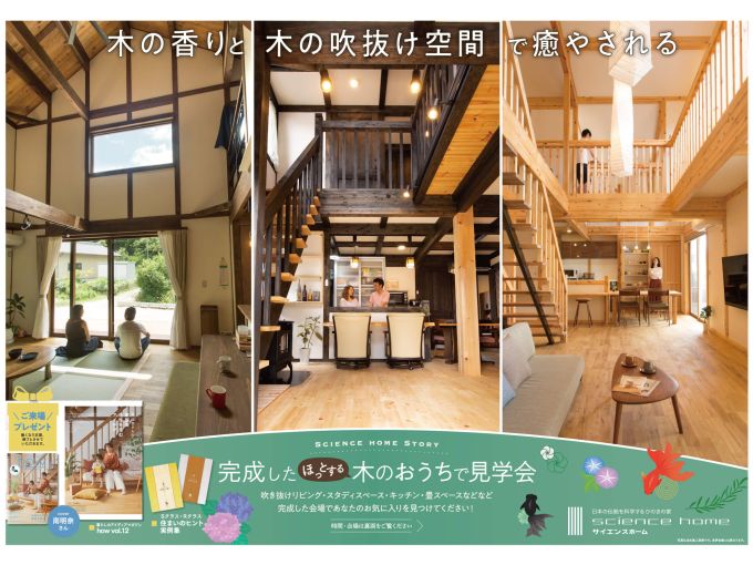 完成した「ほっとする」木の家で見学会を開催いたします♪ アイキャッチ画像
