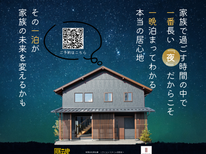 『ひのきのおうちで、おためし暮らし。』　—家族の「こんな暮らし、いいな」を体感する一晩— アイキャッチ画像