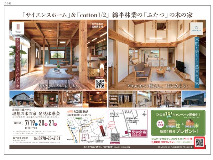 50年後も変わらぬ木の家見学会 アイキャッチ画像
