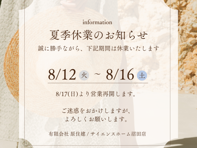 夏季休業のお知らせ アイキャッチ画像