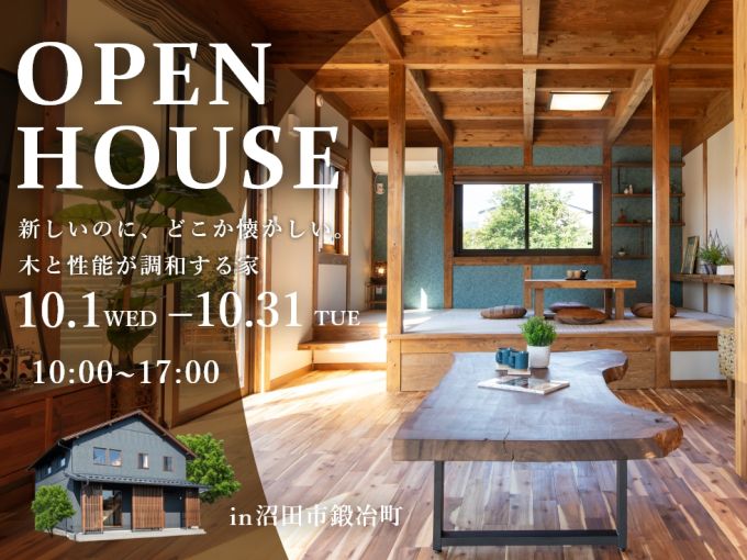 【モデルハウス見学会】新しいのに、どこか懐かしい。木と性能が調和する家 アイキャッチ画像