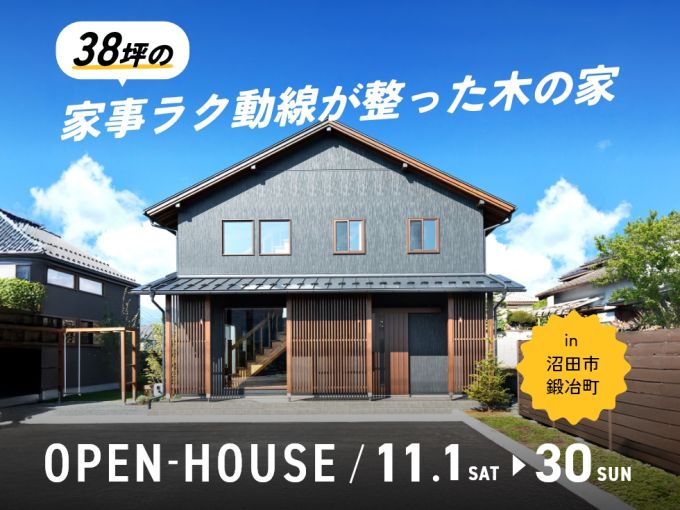 【モデルハウス見学会】新しいのに、どこか懐かしい。木と性能が調和する家 アイキャッチ画像