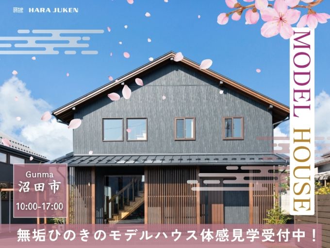 無垢ひのきのモデルハウス体感見学受付中！ アイキャッチ画像