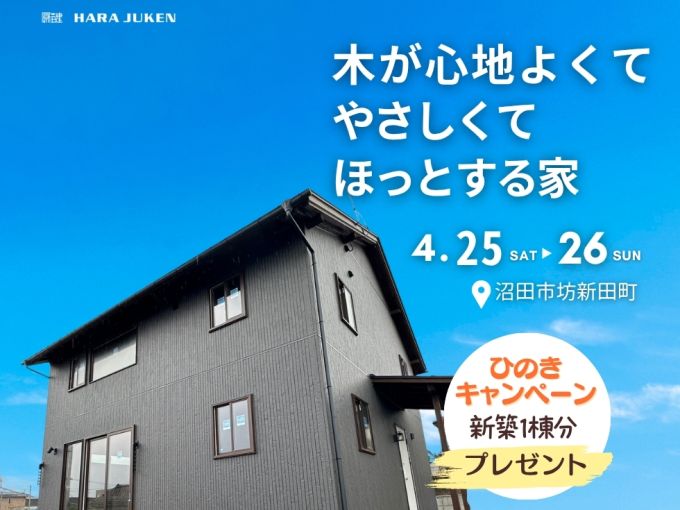 1階ファミクロで叶う、36坪! 「神収納の家」完成見学会　- もう、散らかさない暮らしへ - アイキャッチ画像