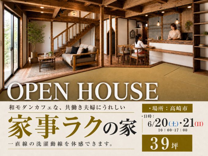 帰るたび、深呼吸したくなる家 完成見学会 アイキャッチ画像