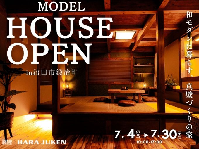 和モダンに暮らす、真壁づくりの家 OPEN HOUSE アイキャッチ画像