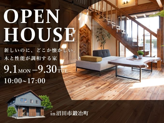 【モデルハウス見学会】新しいのに、どこか懐かしい。木と性能が調和する家 アイキャッチ画像